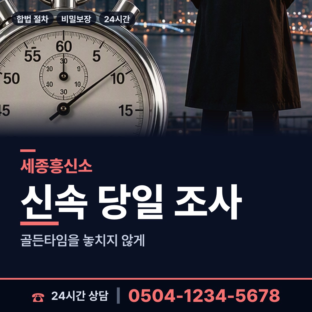 세종 한솔동 즉시출동 상담 안내
