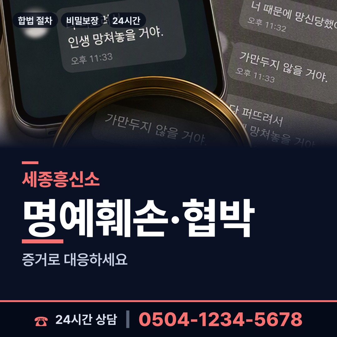 세종 한솔동 사설탐정 상담 안내