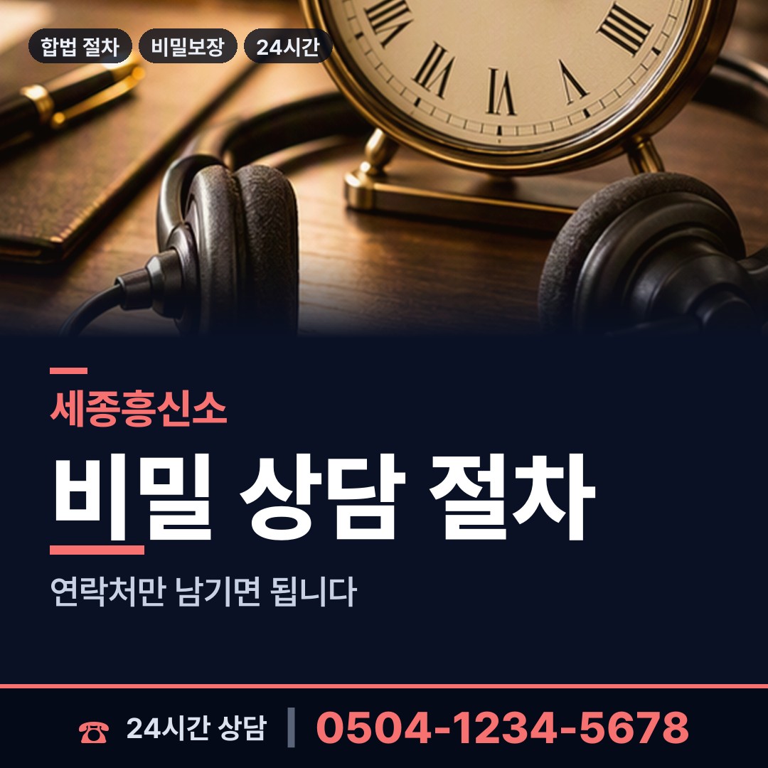 세종 한솔동 국제결혼조사 상담 안내