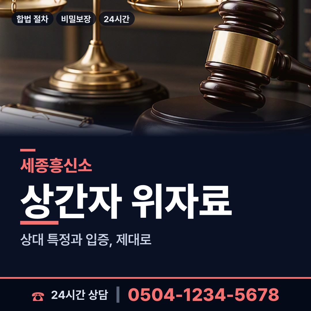 세종 한솔동 야간조사 상담 안내