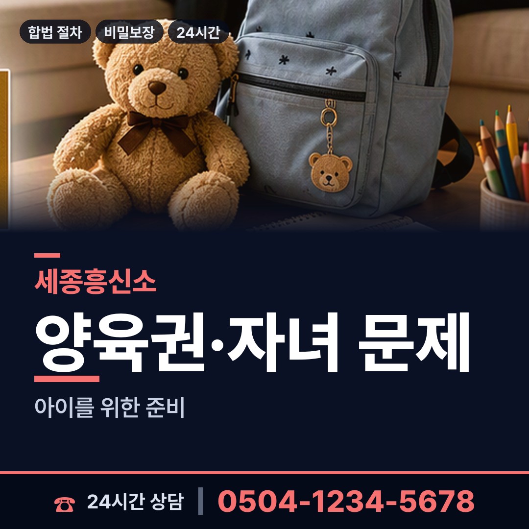 세종 한솔동 전세사기조사 상담 안내